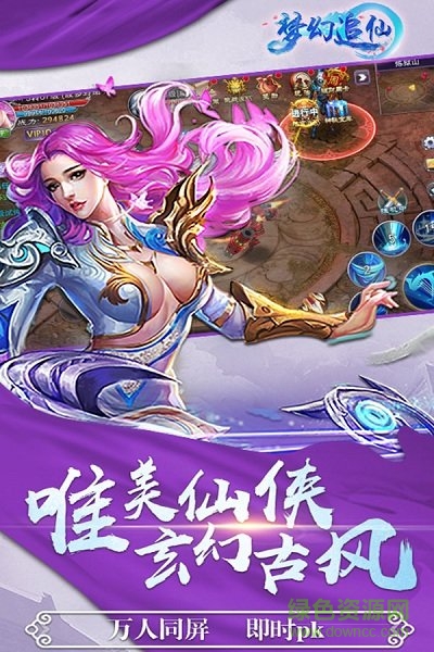 夢幻追仙游戲 v1.0.4.0 安卓版 1