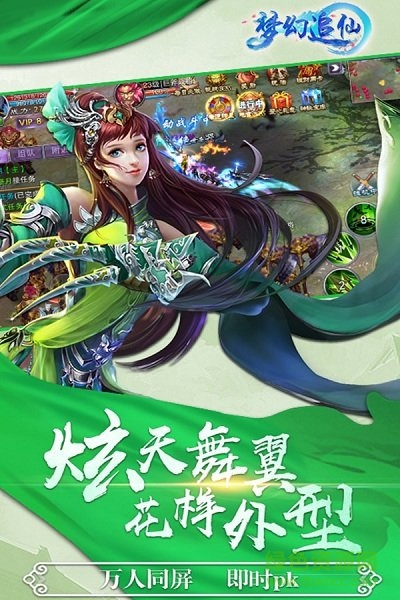 夢幻追仙