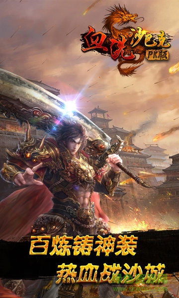 血洗沙巴克樂(lè)嗨嗨手游 v1.0.0 安卓版 1