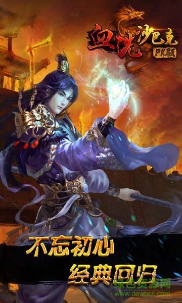 血洗沙巴克樂(lè)嗨嗨手游 v1.0.0 安卓版 0