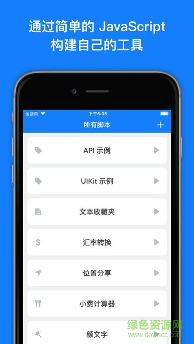 JSBox手機(jī)軟件 v1.0.9 安卓免費(fèi)版 0