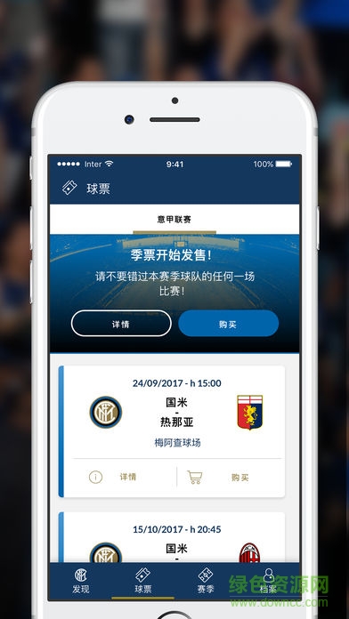 國際米蘭app簡體中文版(Inter) v1.0.0 安卓版 0