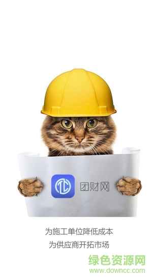 團(tuán)財(cái)網(wǎng)app