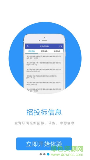 團(tuán)財(cái)網(wǎng)(建筑工程助手) v1.0.8 安卓版 2