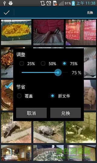 圖像大小調(diào)整生成器 v1.1.4 安卓版 0