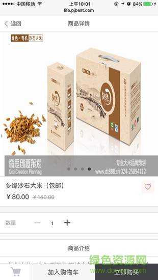物流菜籃子app