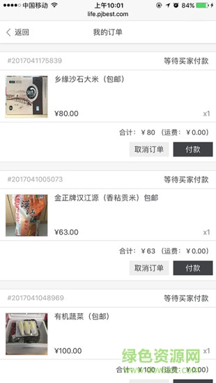 物流菜籃子 v1.0.1 安卓版 2