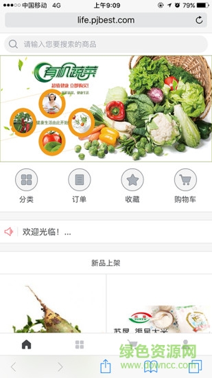 物流菜籃子 v1.0.1 安卓版 3