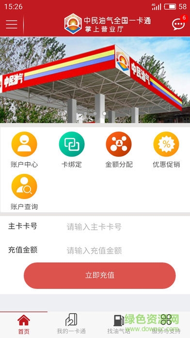 中民油氣一卡通掌上營(yíng)業(yè)廳 中民油氣app下載