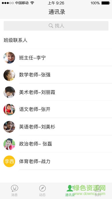 益學寶教育平臺家長版 v1.1 安卓版 0