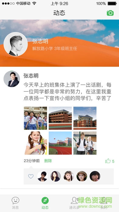 益學寶教育平臺家長版 v1.1 安卓版 1