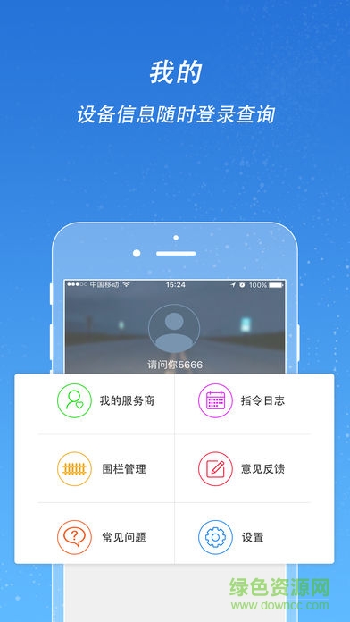 途駿電摩定位客戶端(et200) v1.2.3 安卓版 2