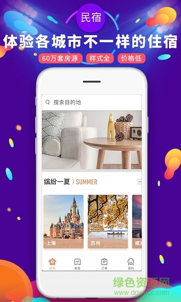 遇見短租公寓 遇見短租app