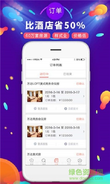 遇見短租公寓軟件 v3.1.8 安卓版 2