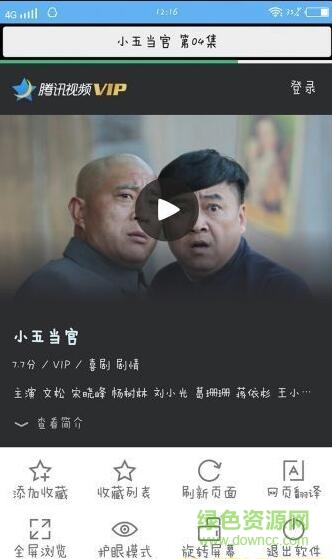 七彩vip瀏覽器蘋果版 v2.2.6 iphone手機版 0