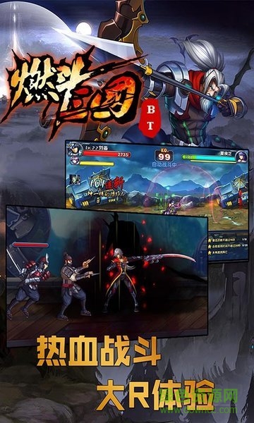 燃斗三國(guó)游戲 v1.0.0 安卓版 0