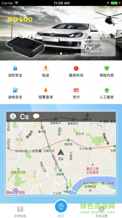北斗电摩定位终端app