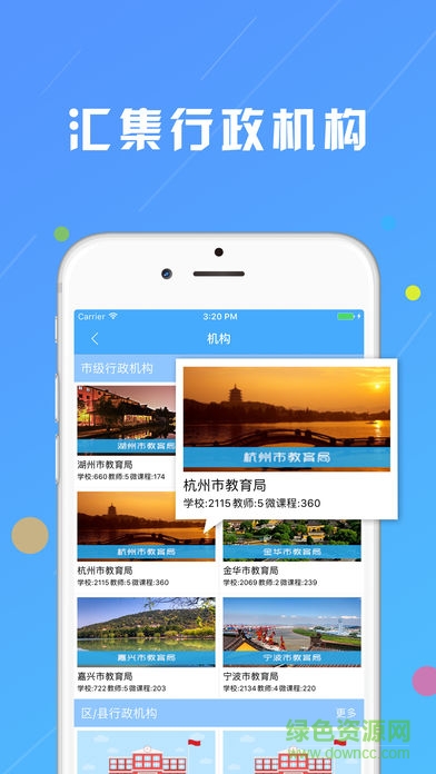 浙江微課網(wǎng)手機(jī)客戶端 v1.1.0 安卓版 0