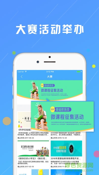 浙江微課網(wǎng)手機(jī)客戶端 v1.1.0 安卓版 1