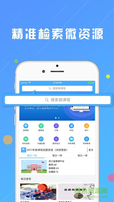 貴州省中小學(xué)微課活動任務(wù)單管理app v1.4.03 安卓版 0