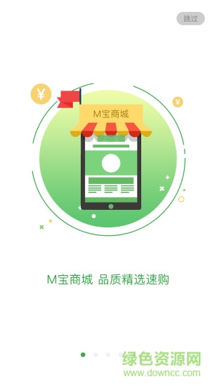 m寶商城app(購物輕創(chuàng)業(yè)) v1.3.2 安卓最新版 3