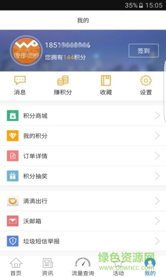 沃門戶手機(jī)版 v5.0.3 安卓最新版 0