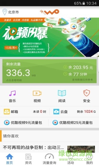 沃門戶app