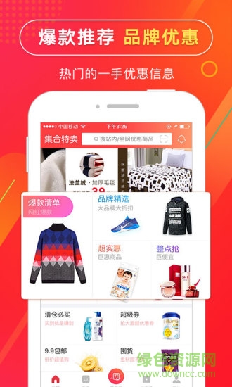 集合特賣網 v2.4.3 安卓版 0