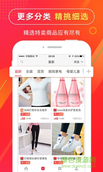 集合特賣網 v2.4.3 安卓版 1