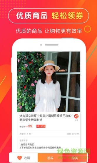 集合特賣網 v2.4.3 安卓版 3