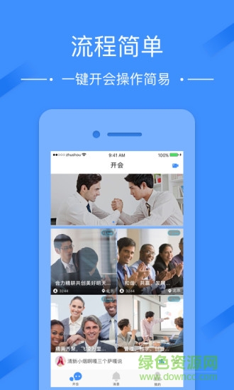 微商開(kāi)會(huì)助手 v1.0.1 安卓版 0