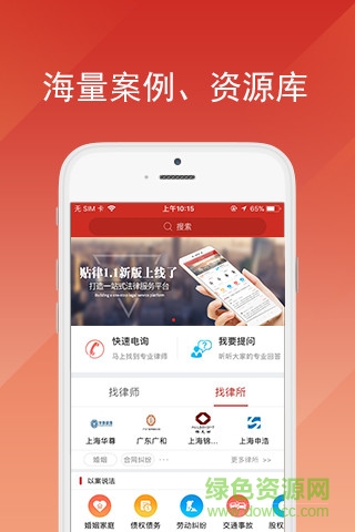 贴身律师app