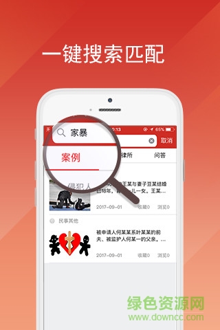 律叶贴身律师 v1.1.3 安卓版0