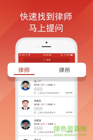 律叶贴身律师 v1.1.3 安卓版1