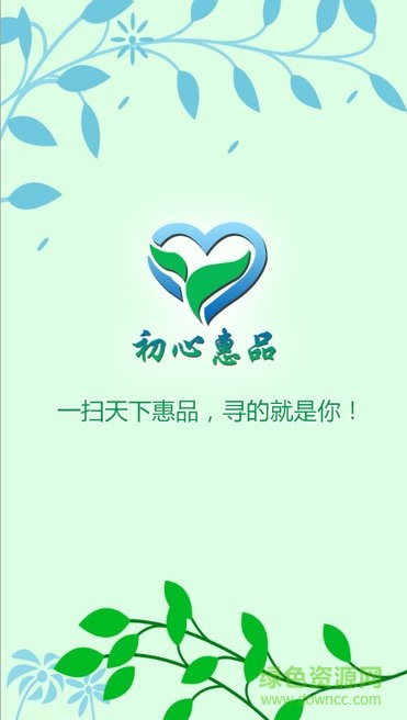 初心惠品商城 v3.3.1 安卓版 0