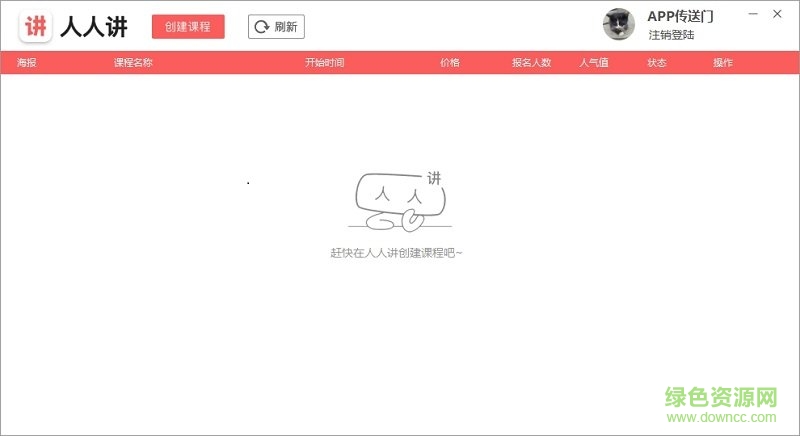 人人講直播電腦版