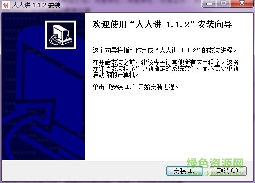 人人講pc直播助手 v4.1.2 官方最新版 0