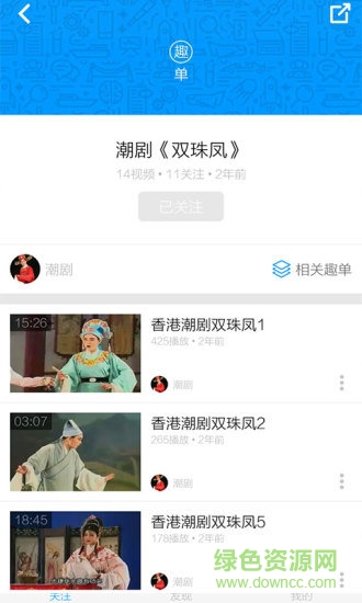 毅奮潮劇全劇大全 v5.3.1 安卓最新版 3