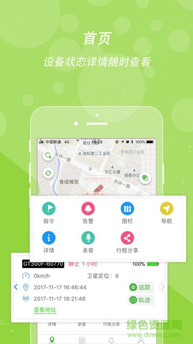途強(qiáng)北斗電摩定位終端 v6.0.7 安卓版 3