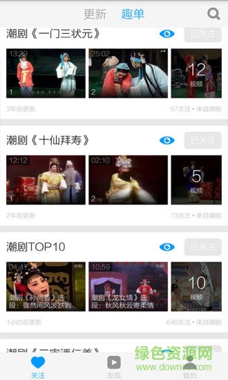毅奮潮劇全劇大全 v5.3.1 安卓最新版 1