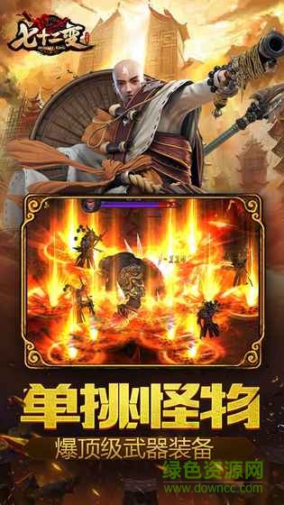 大鬧天宮之七十二變h5折扣端 v1.08 安卓版 2