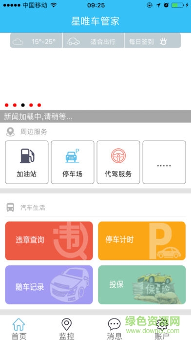 星唯车管家 星唯车管家手机版下载