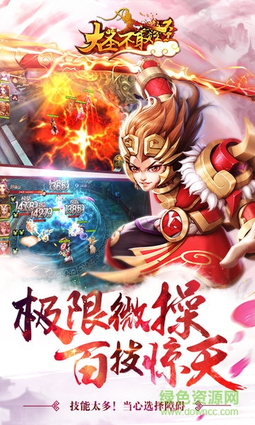 360大圣不取經(jīng)手游 v1.1.10 安卓版 1