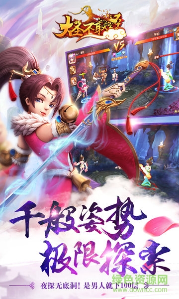 大圣不取經(jīng)360版