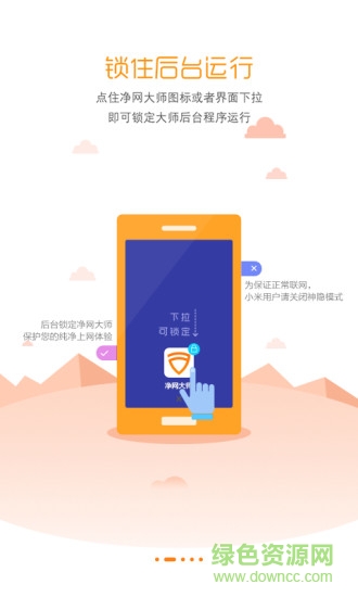 凈網(wǎng)大師手機(jī)版去廣告版apk v2.5 安卓版 0