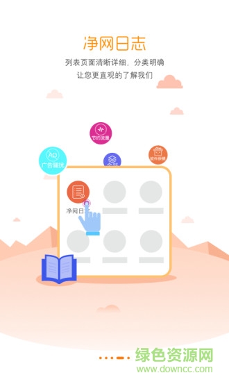 凈網(wǎng)大師手機(jī)版去廣告版apk v2.5 安卓版 2