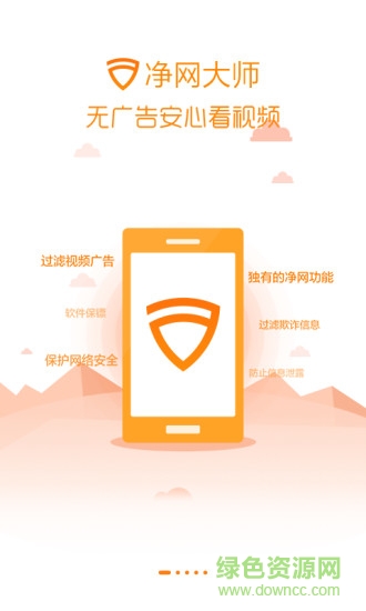 凈網(wǎng)大師去廣告版