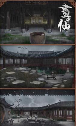 畫(huà)中仙橙光游戲