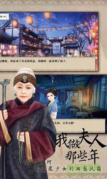 我做夫人那些年h5內(nèi)購(gòu) v1.0.0 安卓版 1