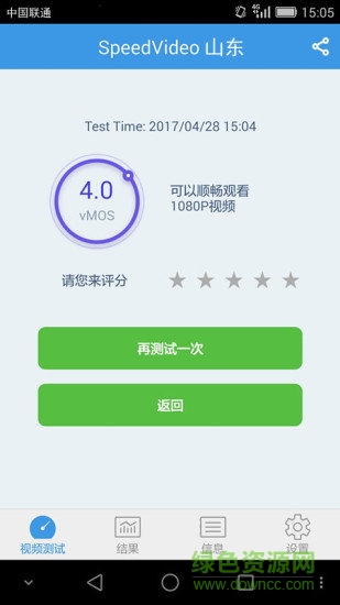 華為SpeedVideo Operator v2.6 安卓版 1